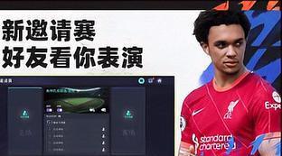 FIFA足球世界最新