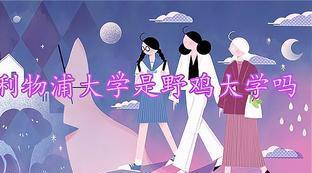 西交利物浦大学跟西交有关系吗