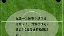足球4321是什么阵型