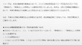 日本联赛取消降级