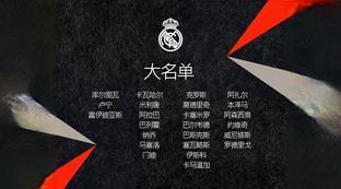 巴萨和皇马都有谁