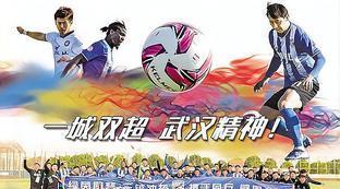 武汉三支中超球队名单