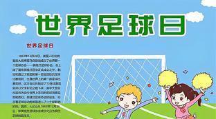 足球手抄报模板打印