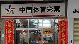 足彩14场最新预测分析
