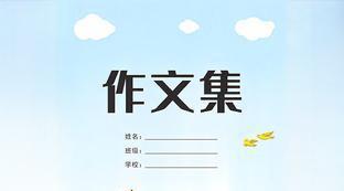 拔河比赛作文二年级