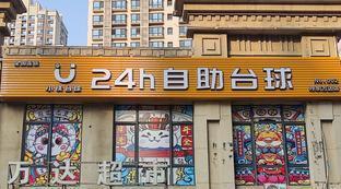 星牌台球桌的价格是多少钱一台