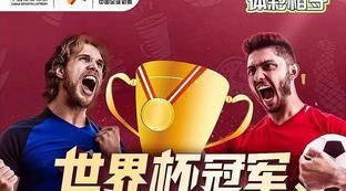 体彩世界杯冠军彩票怎么买