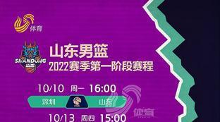 山东男篮赛程表新赛季