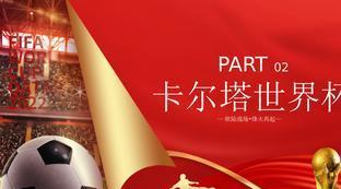 足球ppt课件免费版