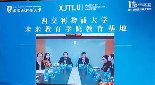西交利物浦大学投资股东