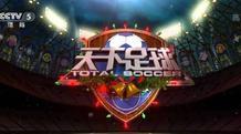 豪门恩怨天下足球皇马拜仁