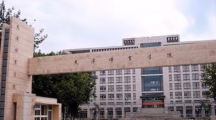 中国比较好的体育学校