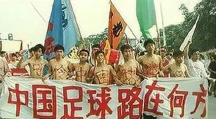 中国足球大肚腩照片