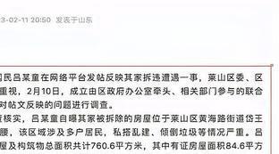 官方谈女足队员家遭强拆