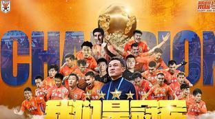最近几年中超冠军