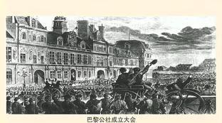 巴黎公社失败的经验和教训