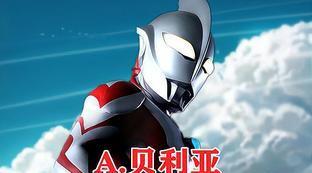 奥特曼赛罗版贝利亚唱的