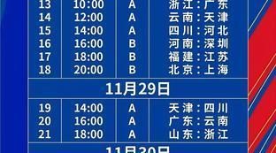 中国女子超级联赛赛程