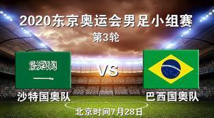 巴西vs沙特预测