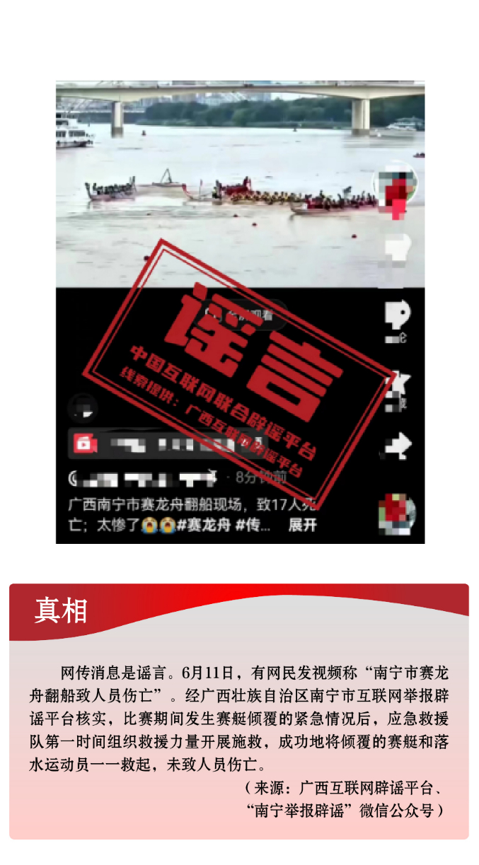 打击网络谣言 共建清朗家园 中国互联网联合辟谣平台2024年6月辟谣榜 打击网络谣言 共建清朗家园 中国互联网联合辟谣平台2024年6月辟谣榜