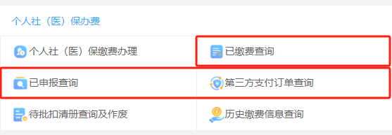 @缴费人，社保手机缴费流程有优化