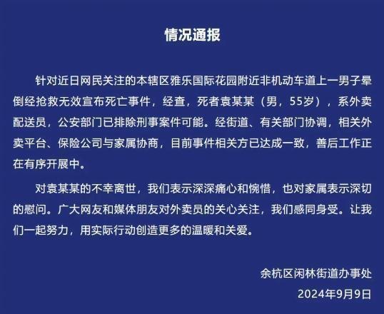 外卖员年龄上限为45岁系假消息 外卖员年龄上限为45岁系假消息