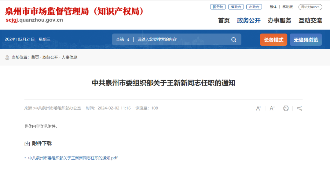 泉州发布最新人事消息