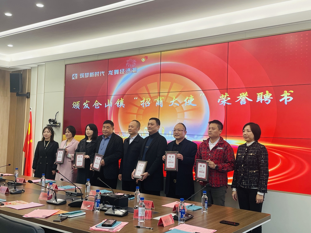 仓山区仓山镇召开2024年企业家新春座谈会