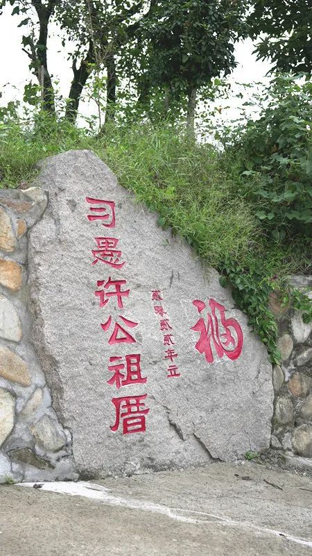 闽清县三溪乡山墩村：许家旧厝的往事