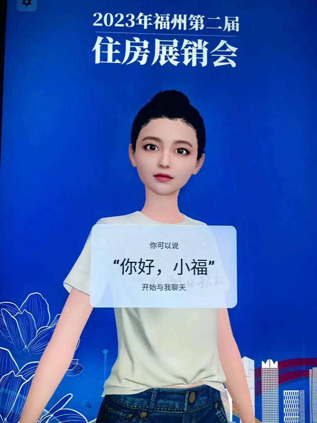 “有福之州 幸福之城”2023年福州第二届住房展销会开幕