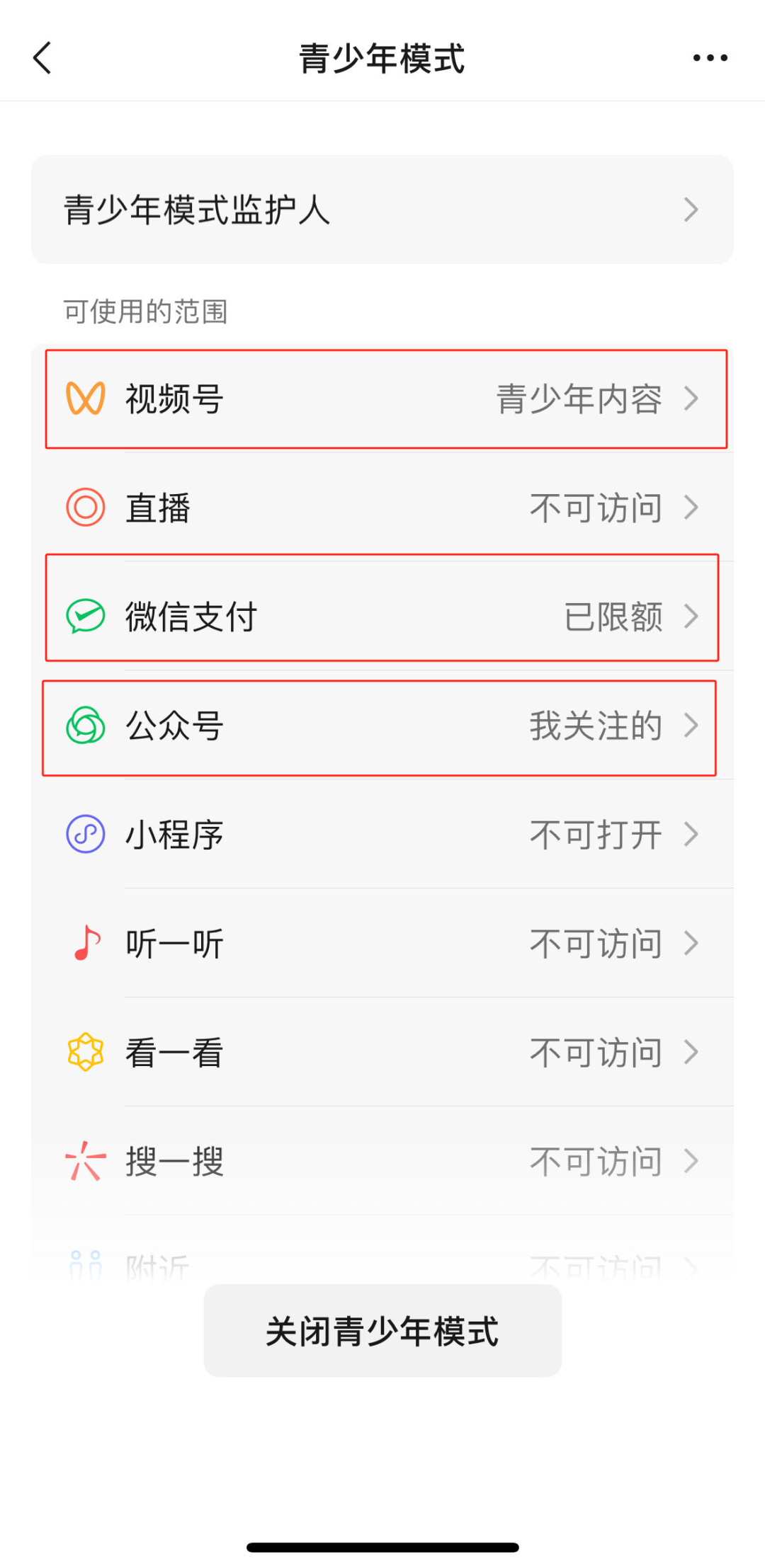 福建家长注意！微信新功能上线