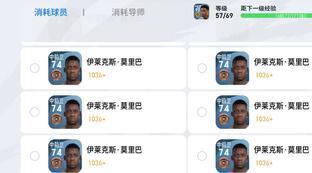 实况足球手游精选球员和基础球员