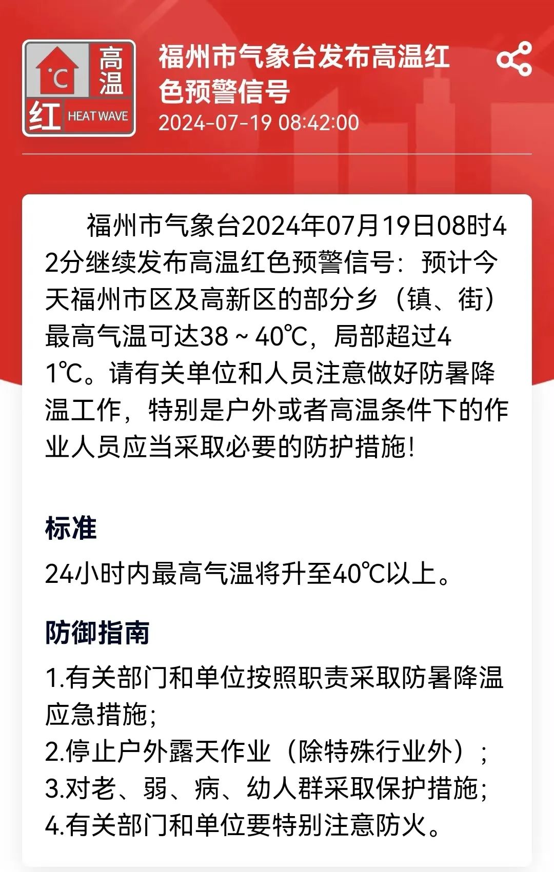 红色预警!福州启动应急响应!双台风有最新消息…… 红色预警!福州启动应急响应!双台风有最新消息……