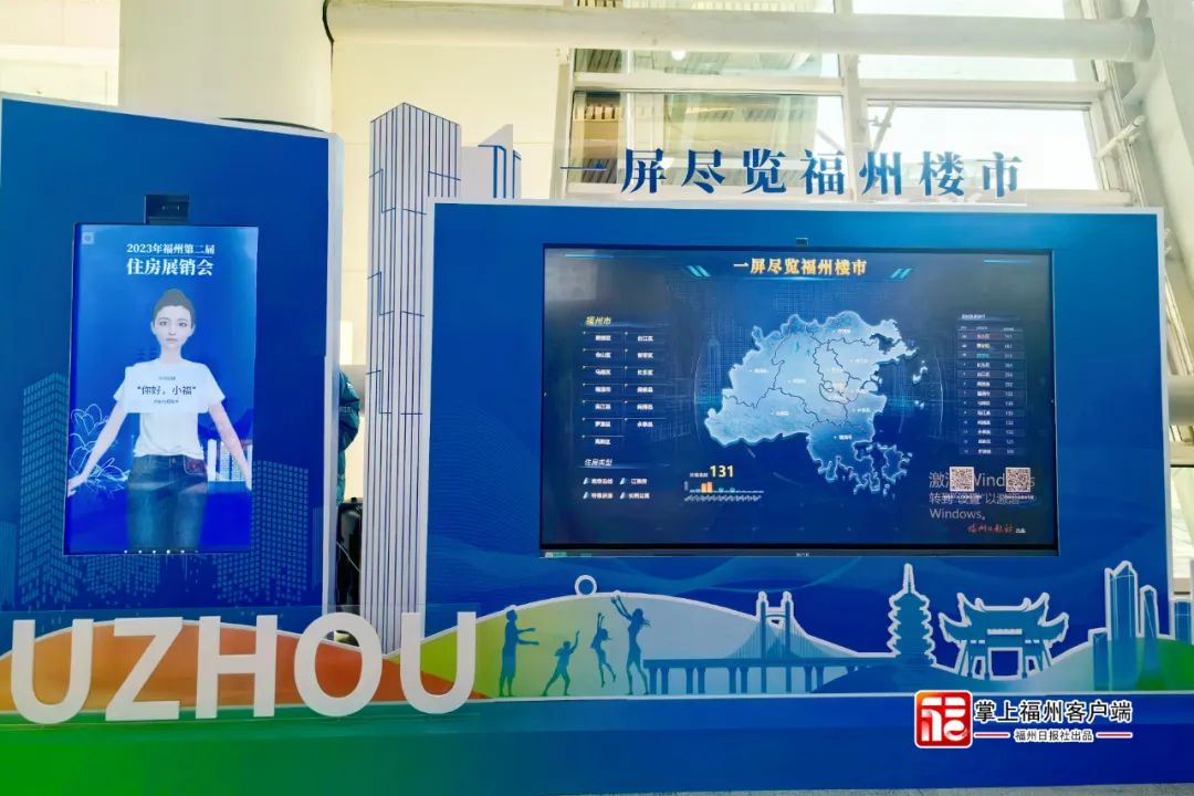 “有福之州 幸福之城”2023年福州第二届住房展销会开幕