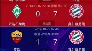 拜仁造过的惨案