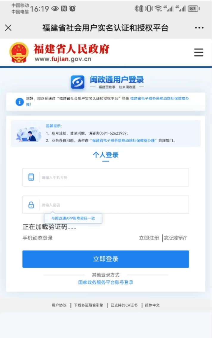 @缴费人，社保手机缴费流程有优化