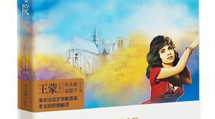 巴黎圣母院内容