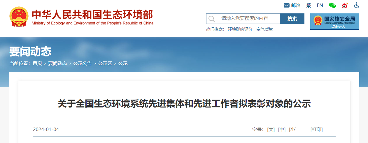 公示中！福建这些集体、个人拟表彰为全国先进