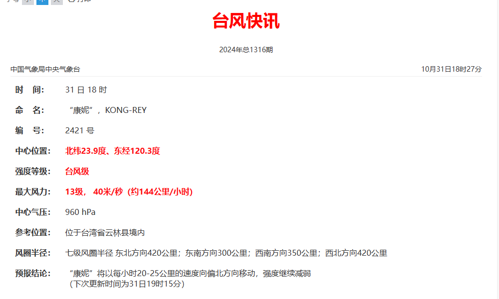 “康妮”即将进入台湾海峡!福州将迎最强降雨时段!下班快回家 “康妮”即将进入台湾海峡!福州将迎最强降雨时段!下班快回家