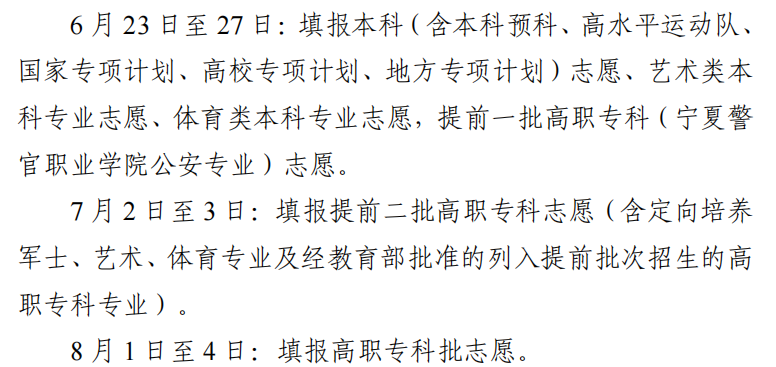 汇总!2024各地高考志愿填报时间来了 汇总!2024各地高考志愿填报时间来了
