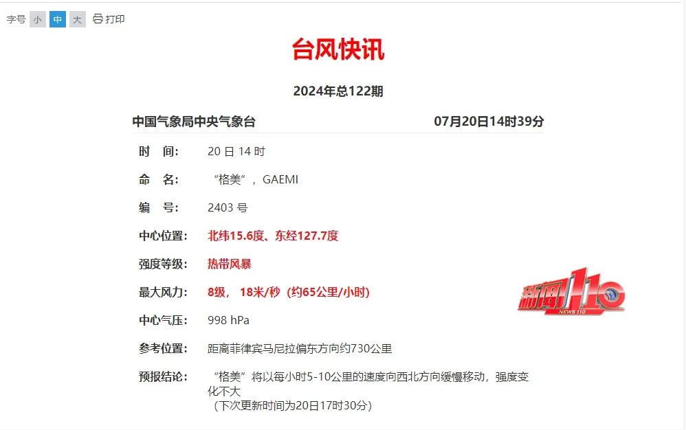 第3号台风“格美”生成!这天起影响福建…… 第3号台风“格美”生成!这天起影响福建……