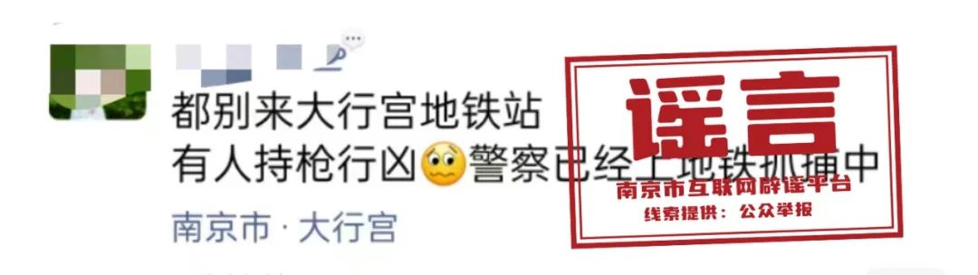南京辟谣地铁站有人持枪行凶 南京辟谣地铁站有人持枪行凶