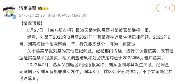 交警被举报“强奸出轨受贿”?官方回应 交警被举报“强奸出轨受贿”?官方回应