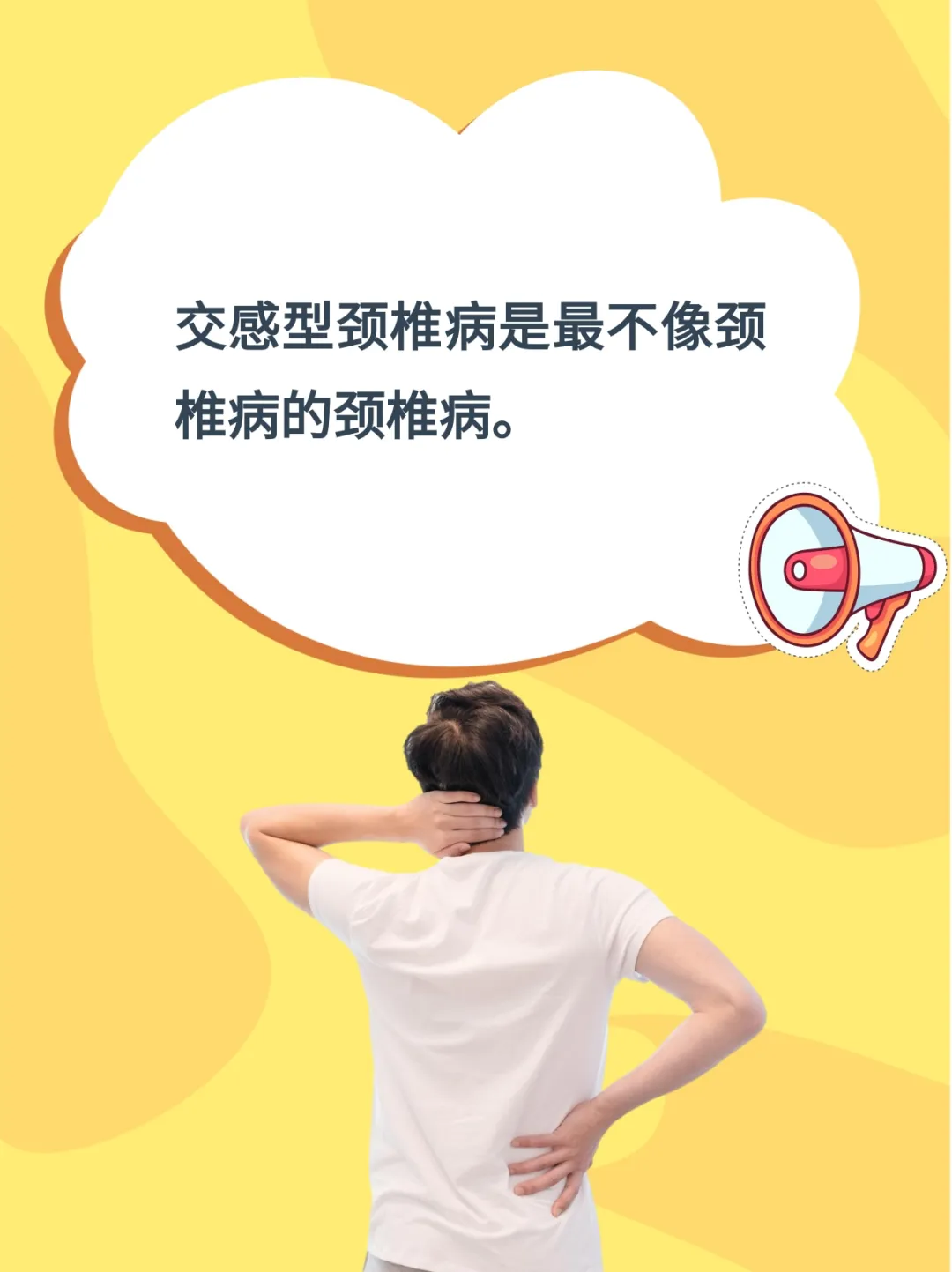 四种类型颈椎病,哪一种最不好惹 | 科普时间 四种类型颈椎病,哪一种最不好惹 | 科普时间