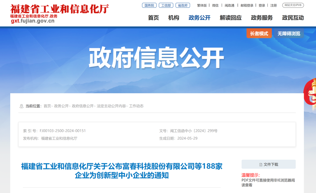 福州32家！福建省创新型中小企业名单公布