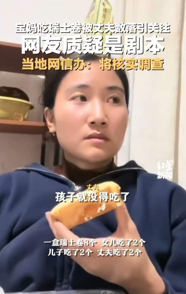 宝妈吃瑞士卷被质疑剧本 网信办回应 宝妈吃瑞士卷被质疑剧本 网信办回应