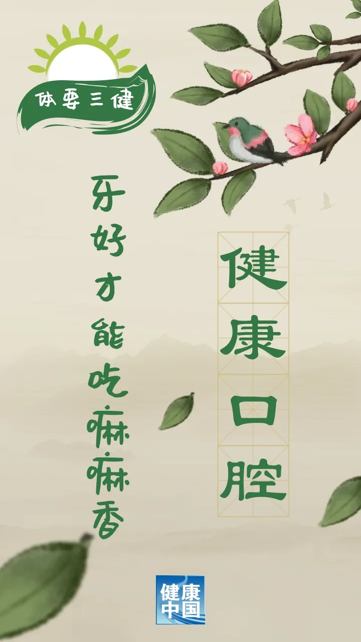 6件生活小事，直接影响你的健康｜全民健康生活方式日