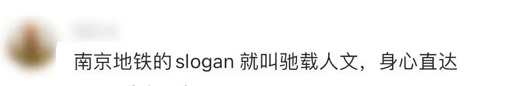 南京地铁出现神秘小纸条！网友直呼“太暖心”