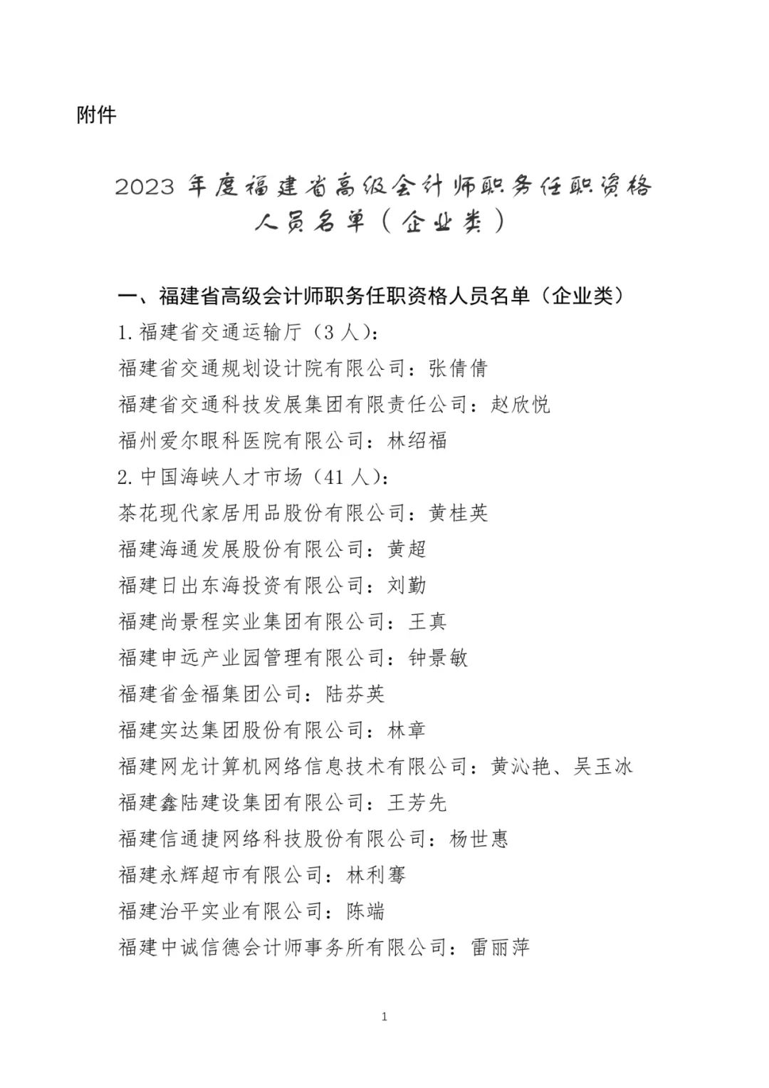 公示！福建382人拟获评高级职称