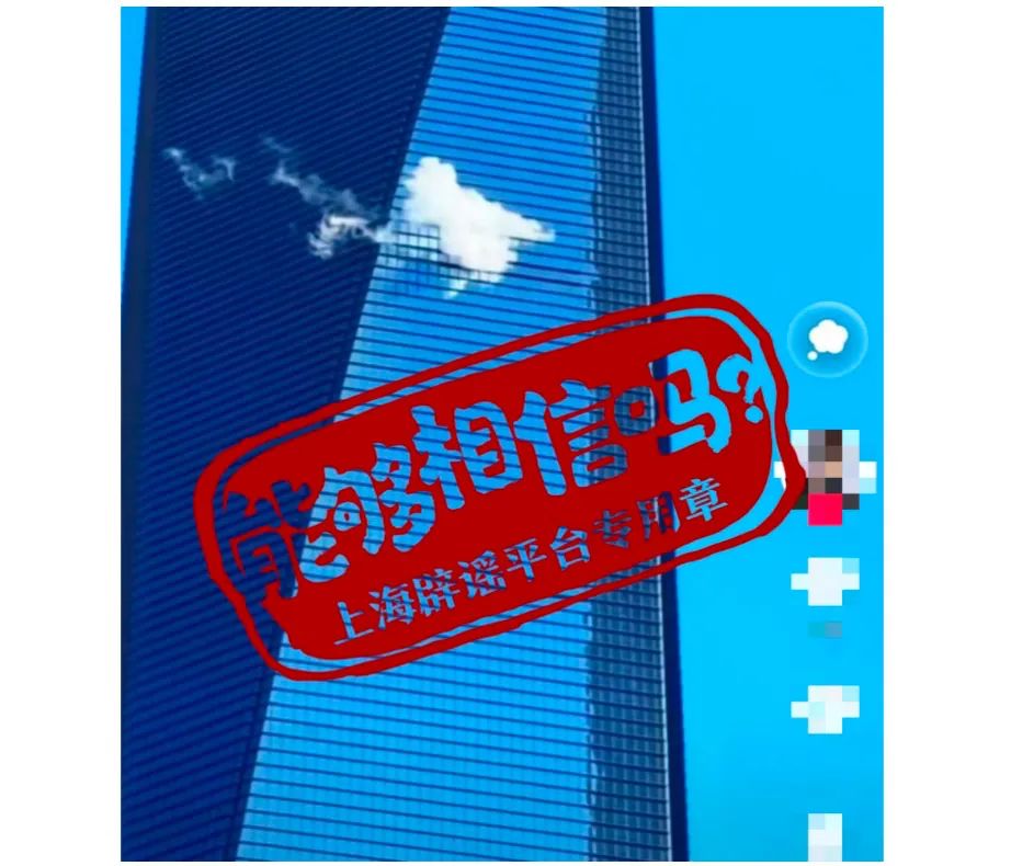 上海环球金融中心着火系谣言